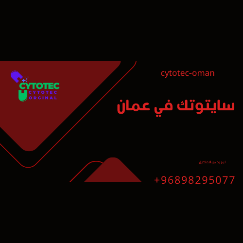 أهمية الاستشارة الطبية قبل استخدام حبوب سايتوتك